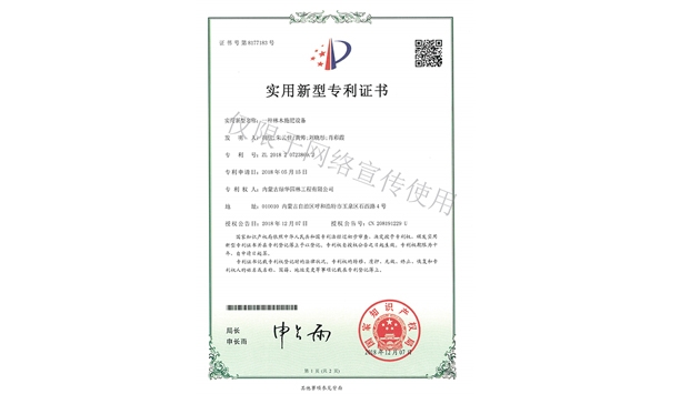 標題：林木施肥設備
瀏覽次數：1161
發(fā)表時(shí)間：2019-10-26
