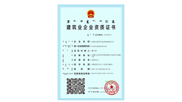 標題：市政資質(zhì)副本
瀏覽次數：1354
發(fā)表時(shí)間：2021-08-23